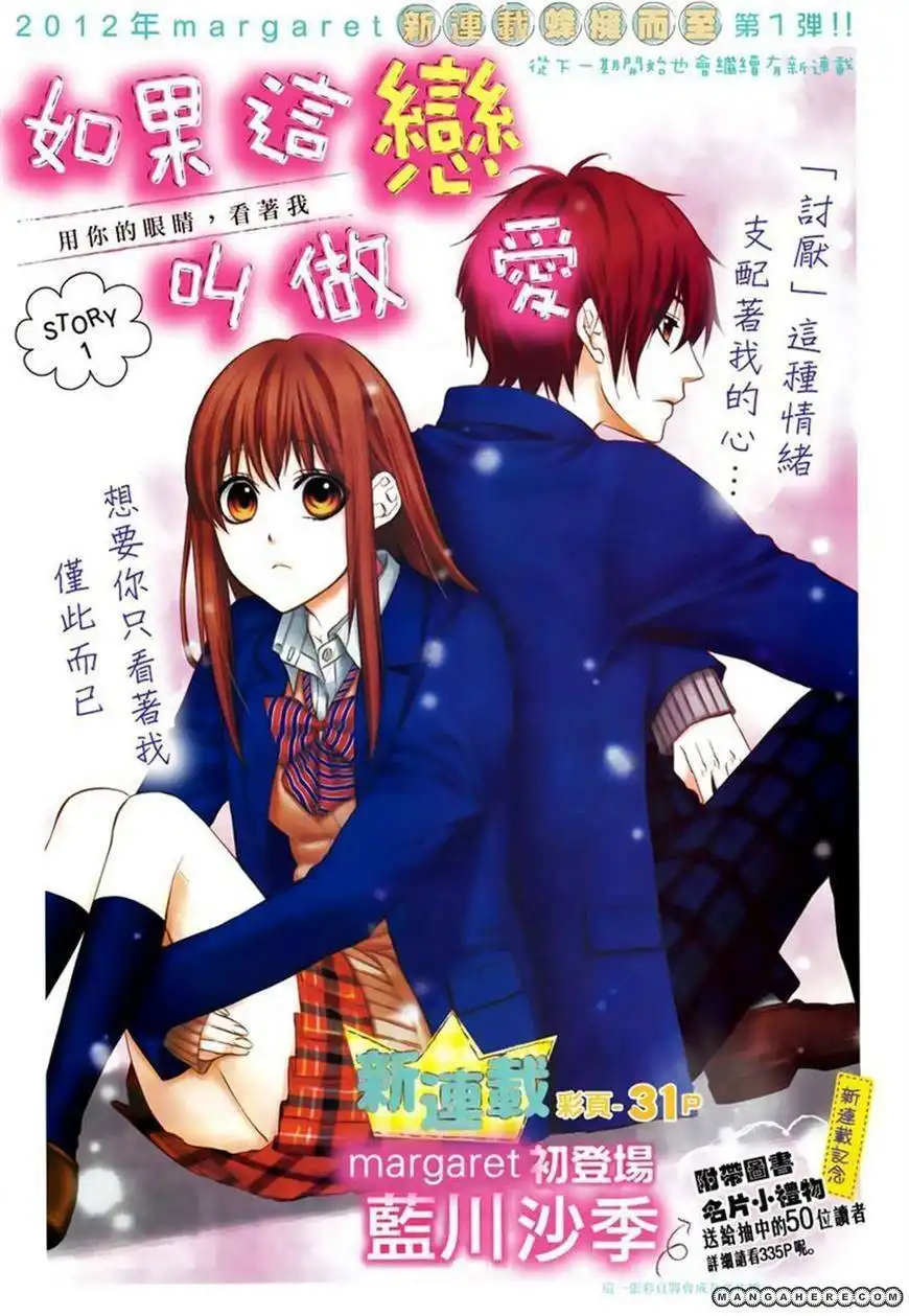 Kore ga Koi to Iunaraba Chapter 1 1